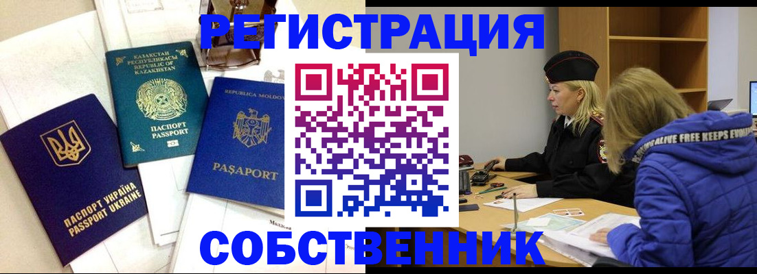 временная регистрация для школы в Набережных Челнах